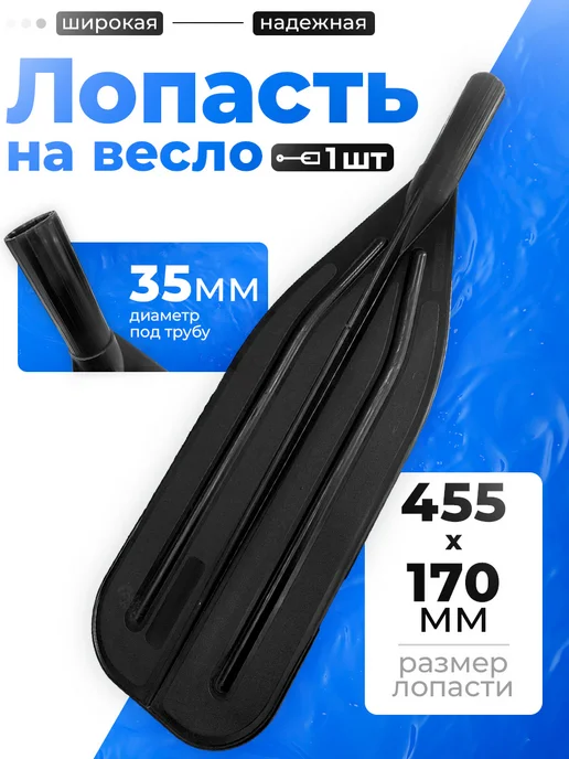 Адмирал Лопасть на весло 455х170мм d-3,5см черная, черный, фото 3