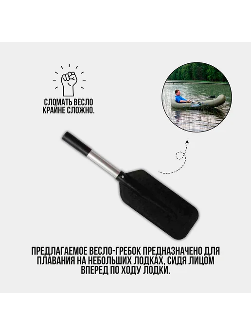 ПАТРИОТ Весло- гребок, черный, фото 2