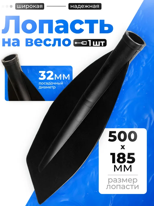 Три Кита. Лопасть на весло 500х185мм d-3,2см, широкая, черная, черный, фото 3