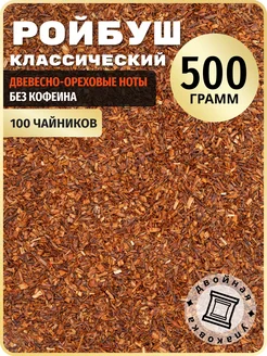 Классический ройбуш чай натуральный 500 г TEATASTY 71876109 купить за 909 ₽ в интернет-магазине Wildberries