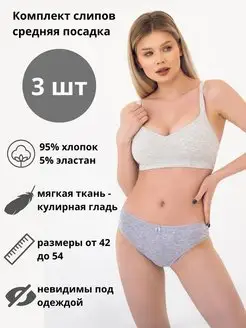 Трусы слипы 3 шт IDILIO 71876490 купить за 466 ₽ в интернет-магазине Wildberries