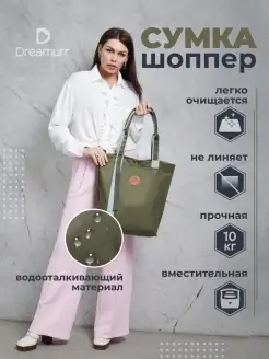 Сумка шоппер на плечо хозяйственная Dreamurr bags&accessories 71876571 купить за 507 ₽ в интернет-магазине Wildberries