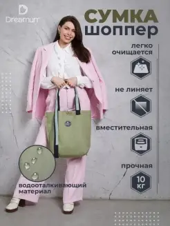 Сумка шоппер на плечо хозяйственная Dreamurr bags&accessories 71876572 купить за 507 ₽ в интернет-магазине Wildberries