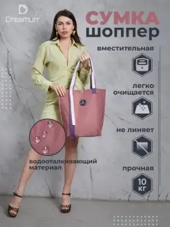 Сумка шоппер на плечо хозяйственная Dreamurr bags&accessories 71876578 купить за 471 ₽ в интернет-магазине Wildberries