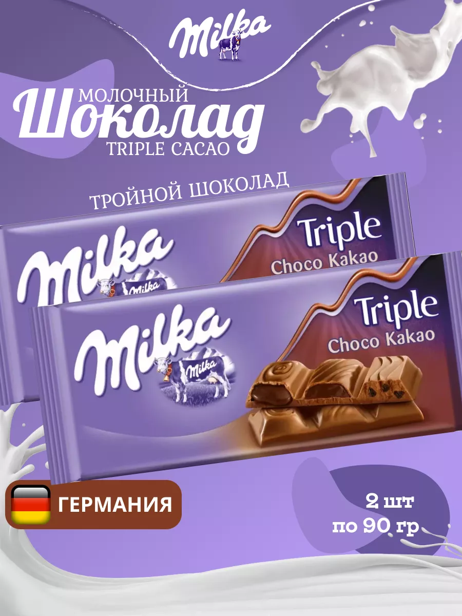 Шоколадная плитка Милка Трипл шоколад 2 шт. 90 г Milka Germany 71876765  купить за 343 ₽ в интернет-магазине Wildberries