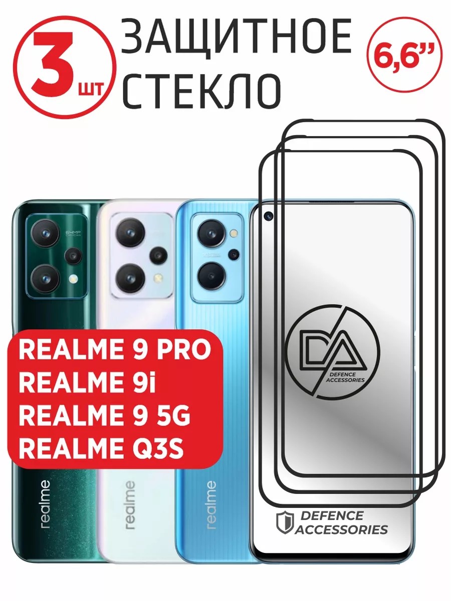 Защитное стекло Realme 9 pro 5G/реалми 9 про 5 джи/Q3s Realme 71878162  купить за 184 ₽ в интернет-магазине Wildberries