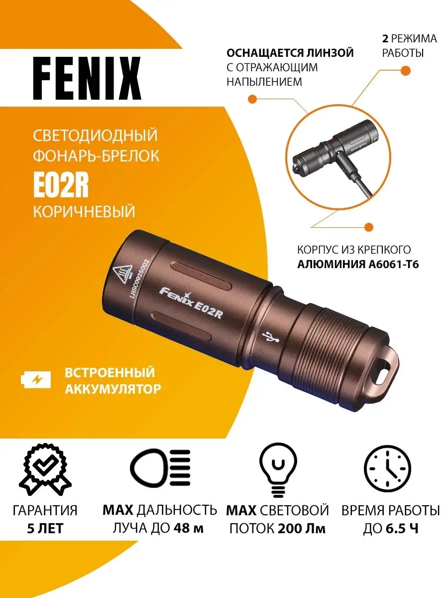 Фонарь кемпинговый светодиодный ручной фонарик брелок Fenix.. 71880030  купить за 2 259 ₽ в интернет-магазине Wildberries