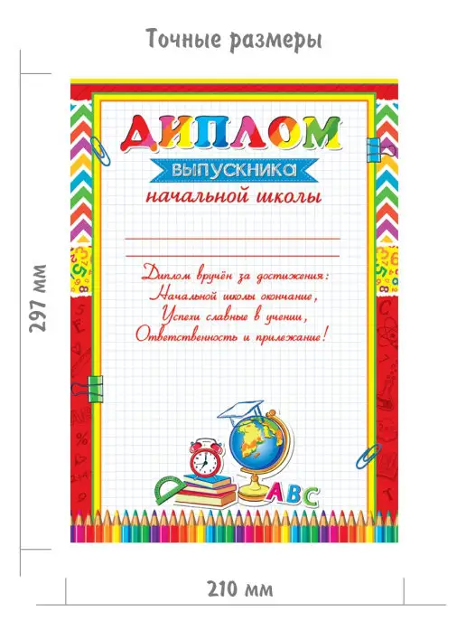 Мир открыток Диплом выпускника начальной школы 20 шт, 20 шт, фото 2