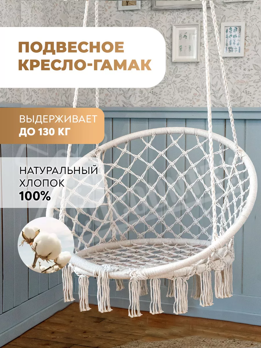 Кресло качели гамак подвесные садовые для дачи EcoCountry 71880848 купить  за 2 101 ₽ в интернет-магазине Wildberries