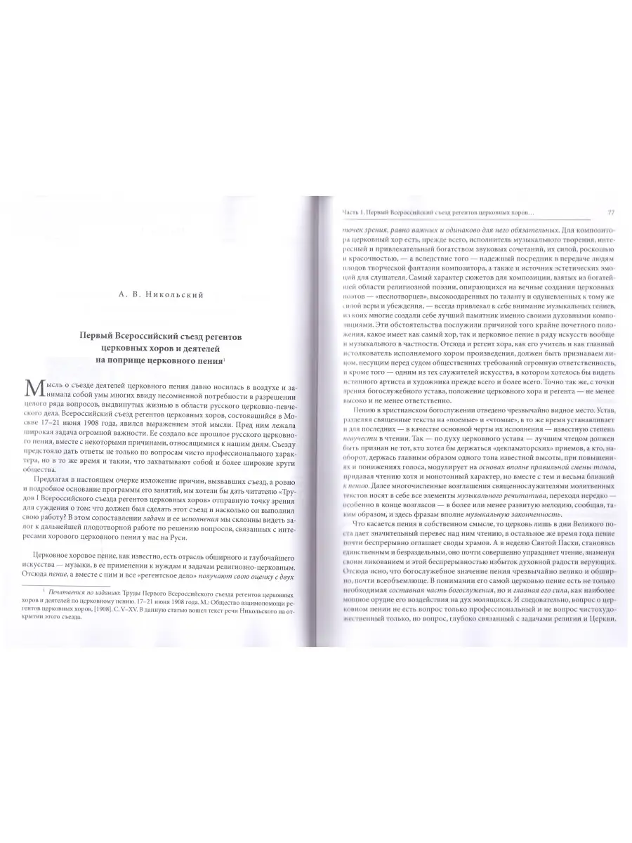 Русская духовная музыка Т.VIII.Кн.2. Издательский Дом ЯСК 71881717 купить за  3 326 ₽ в интернет-магазине Wildberries