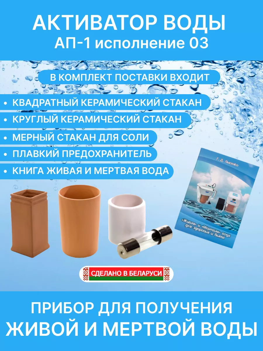 Активатор воды Ап-1 исп. 3 прибор для живой и мертвой воды Акваприбор  71882104 купить за 5 763 ₽ в интернет-магазине Wildberries