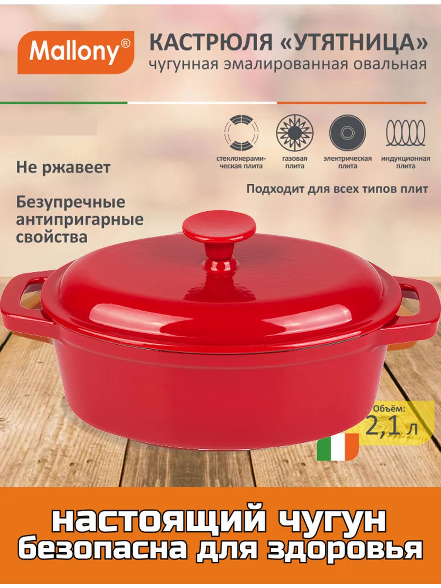 Утятница с крышкой антипригарная чугунная 2,1 л