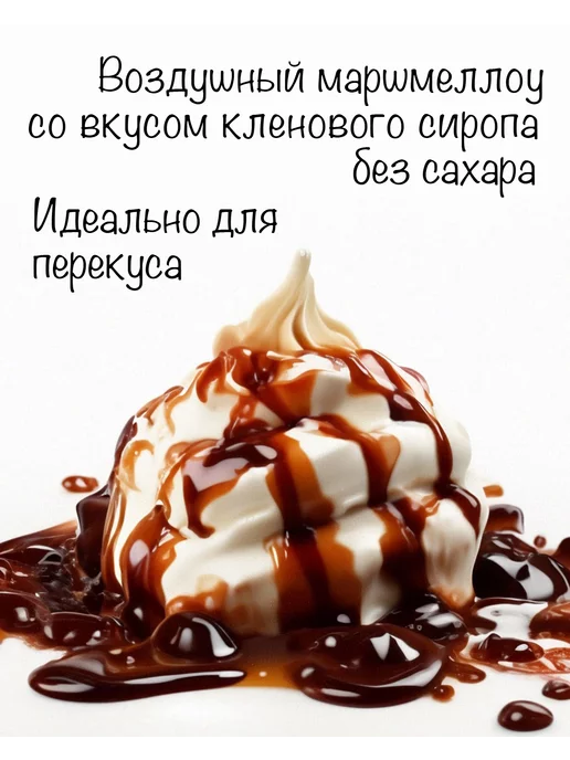 Fito Forma Низкоуглеводный зефир в шоколаде Кленовый сироп 40 г 2, 40 г, фото 4