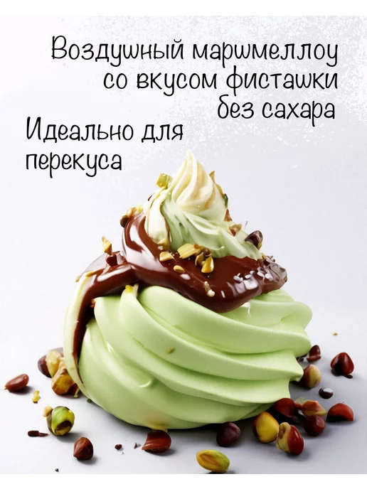 Fito Forma Низкоуглеводный зефир в шоколаде Фисташка 40 г 2шт, 40 г, 2 шт, фото 2