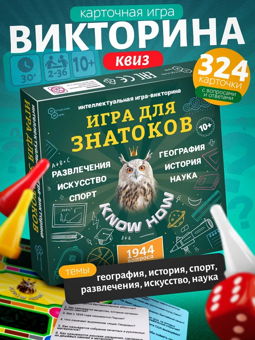 Нескучные игры Настольная игра Викторина для знатоков КВИЗ, белый