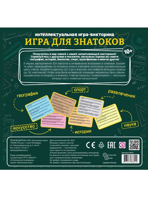 Нескучные игры Настольная игра Викторина для знатоков КВИЗ, белый, фото 5