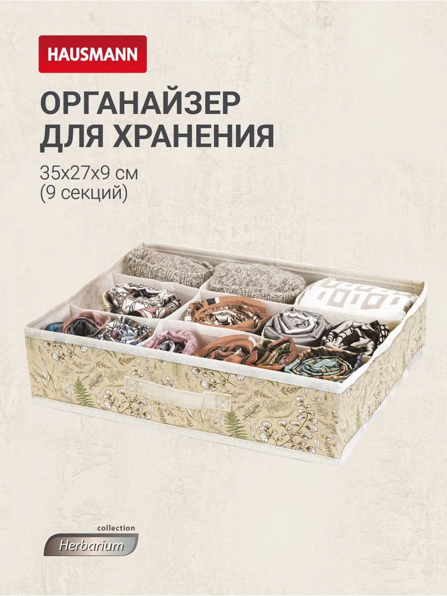 Органайзер для хранения