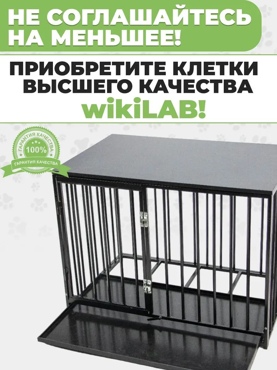 Клетка для собак усиленная со столешницей 90x60x68 wikiLAB 71886469 купить  за 15 127 ₽ в интернет-магазине Wildberries