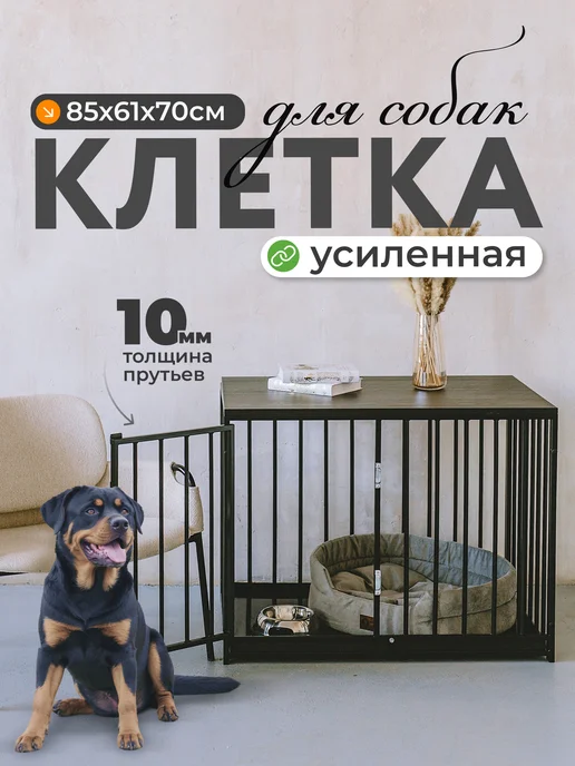 WIKIZOO Клетка и вольер для собак и кошек в квартиру, черный