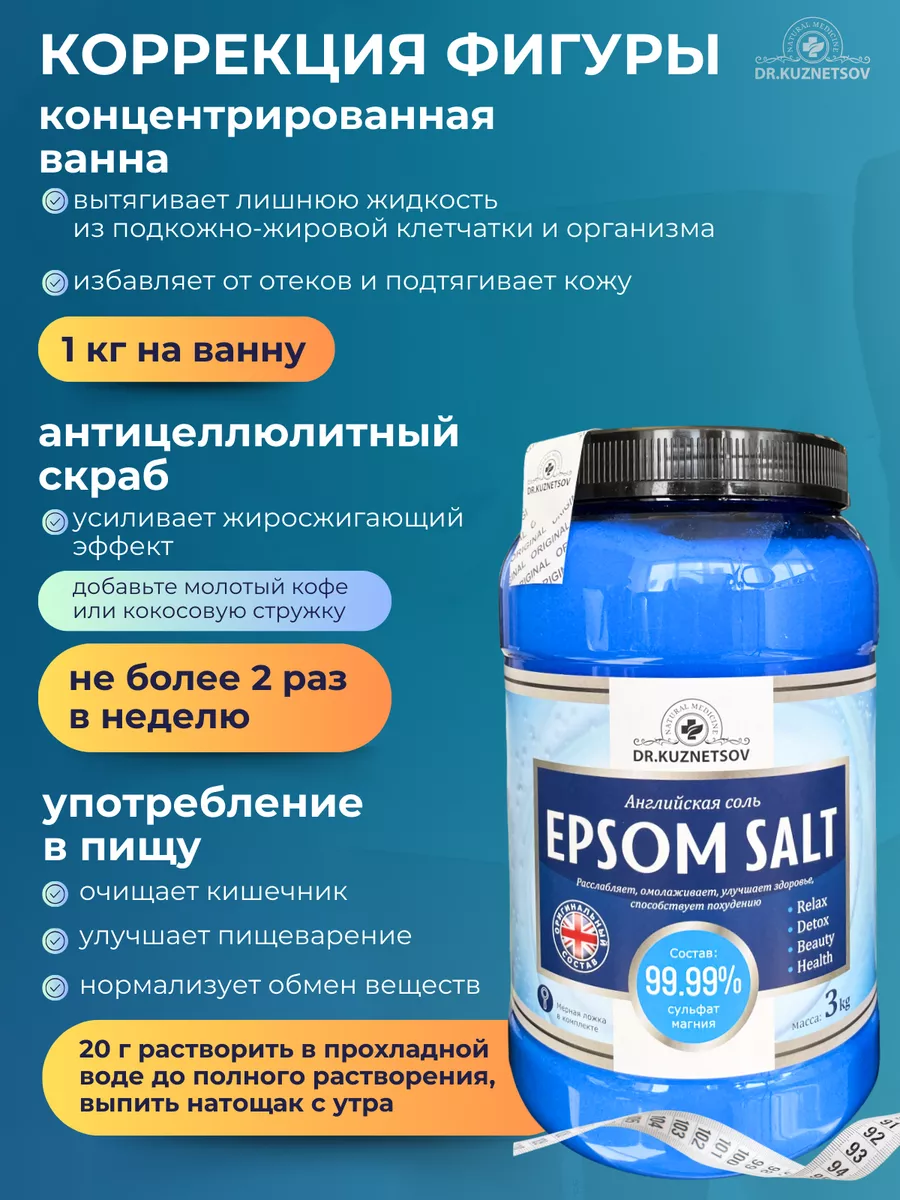 Английская магниевая соль для ванны Epson Salt Доктор Кузнецов 71887654  купить за 697 ₽ в интернет-магазине Wildberries