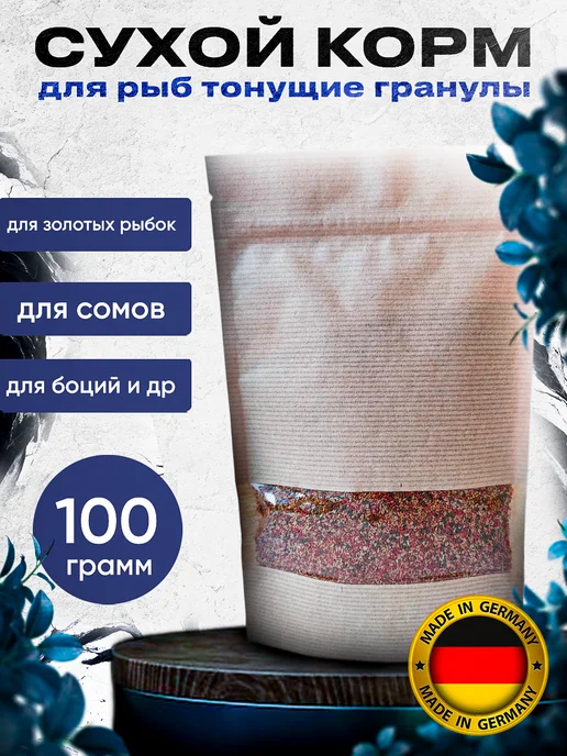 Terpa Lux Сухой корм для рыбок аквариумных тонущие гранулы 100 г, 100 г