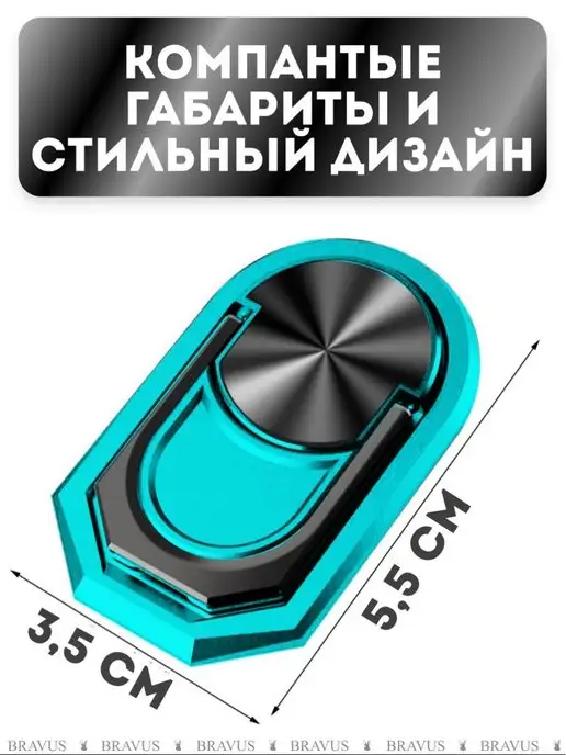 Bravus Кольцо держатель для телефона и планшета подставка наклейка, голубой, фото 6