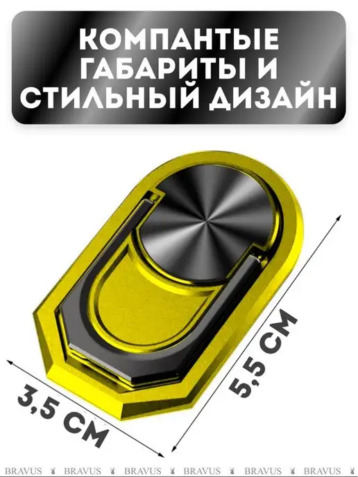 Bravus Кольцо держатель для телефона и планшета подставка наклейка, желтый, фото 6