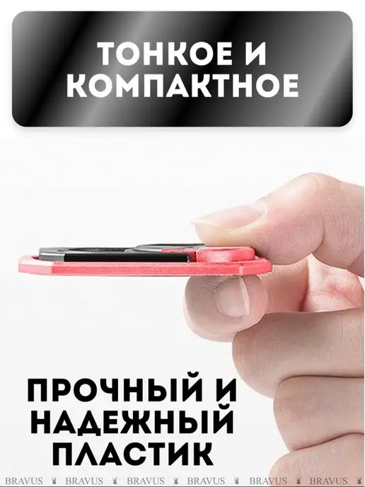Bravus Кольцо держатель для телефона и планшета подставка наклейка, розовый, фото 4