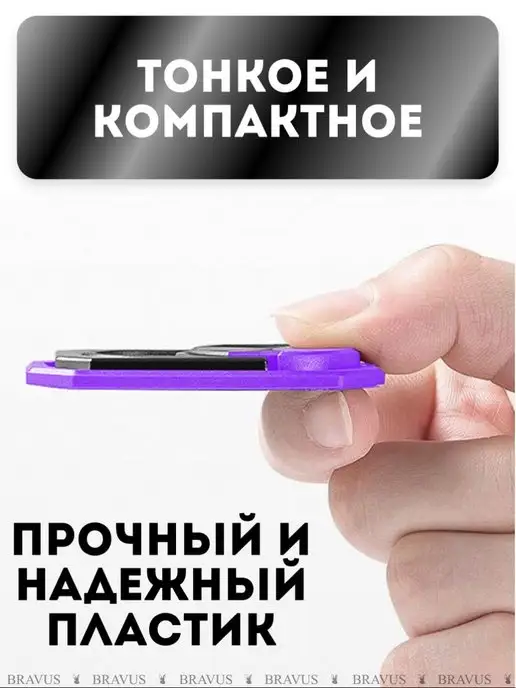 Bravus Кольцо держатель для телефона и планшета подставка наклейка, фиолетовый, фото 4