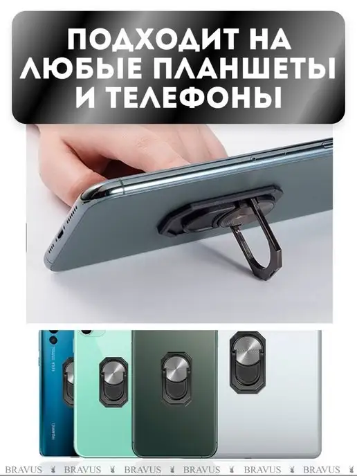 Bravus Кольцо держатель для телефона и планшета подставка наклейка, фиолетовый, фото 5