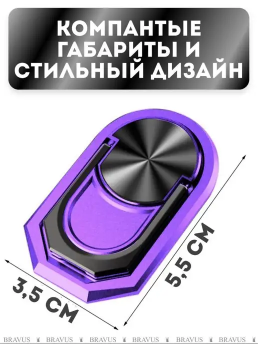 Bravus Кольцо держатель для телефона и планшета подставка наклейка, фиолетовый, фото 6