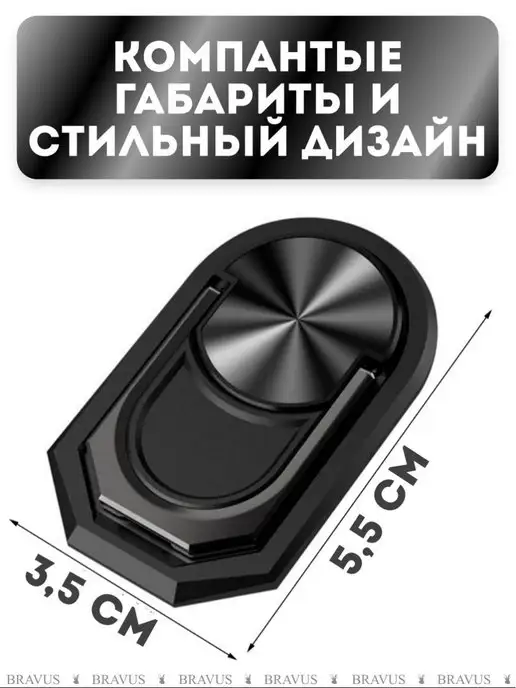 Bravus Кольцо держатель для телефона и планшета подставка наклейка, черный, фото 6