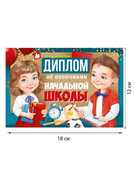 ТМ Империя поздравлений диплом об окончании начальной школы выпускной для детей, 10 шт, фото 2