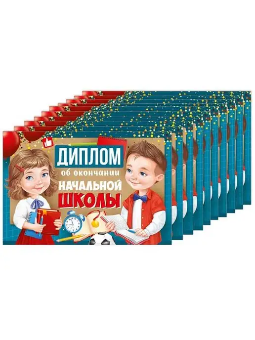 ТМ Империя поздравлений диплом об окончании начальной школы выпускной для детей, 10 шт, фото 4