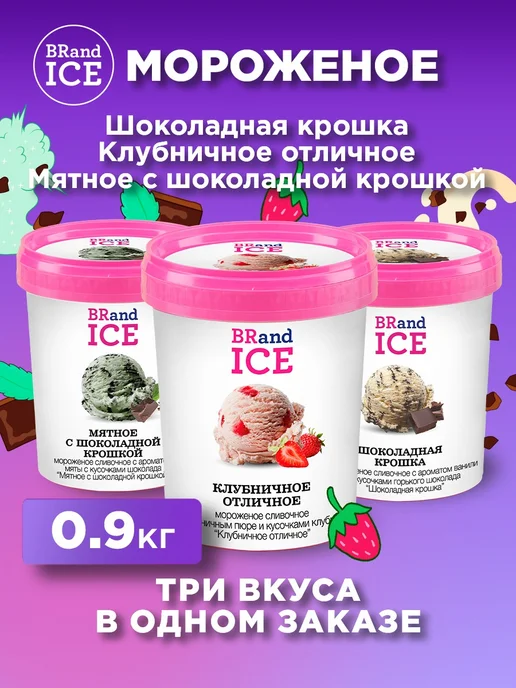BrandIce Мороженое Микс Мятное, Шоколадная крошка, Клубничное. 3 шт, 3 шт