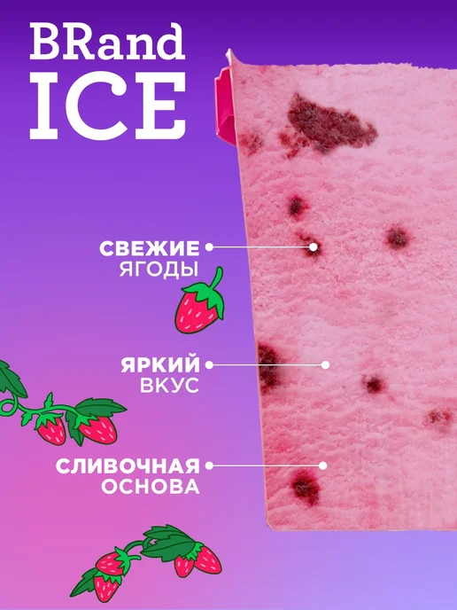BrandIce Мороженое Микс Мятное, Шоколадная крошка, Клубничное. 3 шт, 3 шт, фото 5