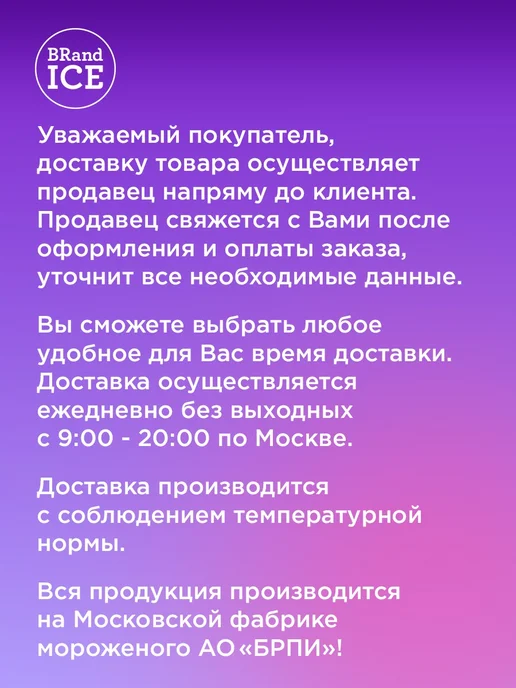 BrandIce Мороженое Микс Мятное, Шоколадная крошка, Клубничное. 3 шт, 3 шт, фото 6