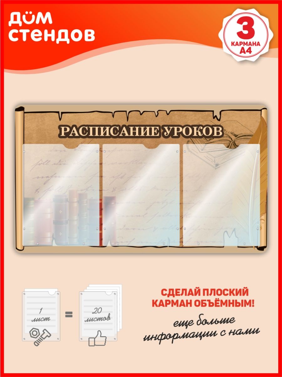 Стенд расписание. Стенд расписание уроков для школы. Пушкинская карта фон для стенда афиши.