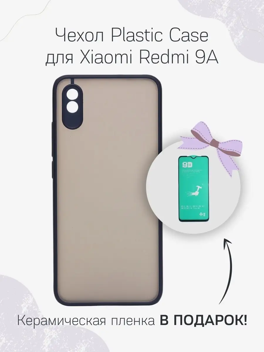 Чехол для телефона Xiaomi Redmi 9A DamaFon 71891994 купить за 222 ₽ в  интернет-магазине Wildberries