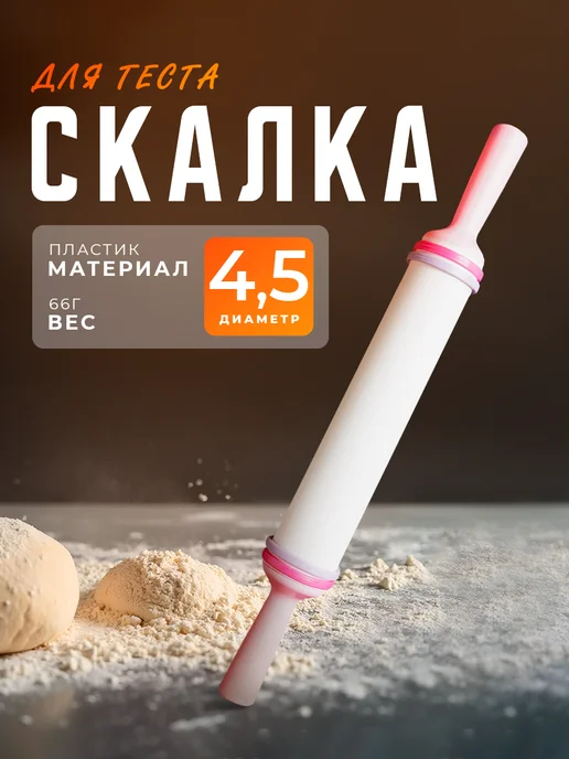 KONFINETTA Скалка для теста с ограничителями пластиковая, 32.5 см, белый, фото 2