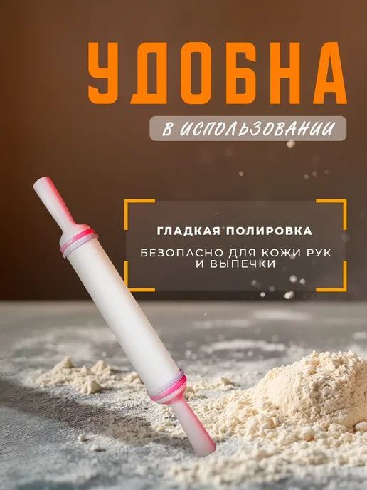KONFINETTA Скалка для теста с ограничителями пластиковая, 32.5 см, белый, фото 4