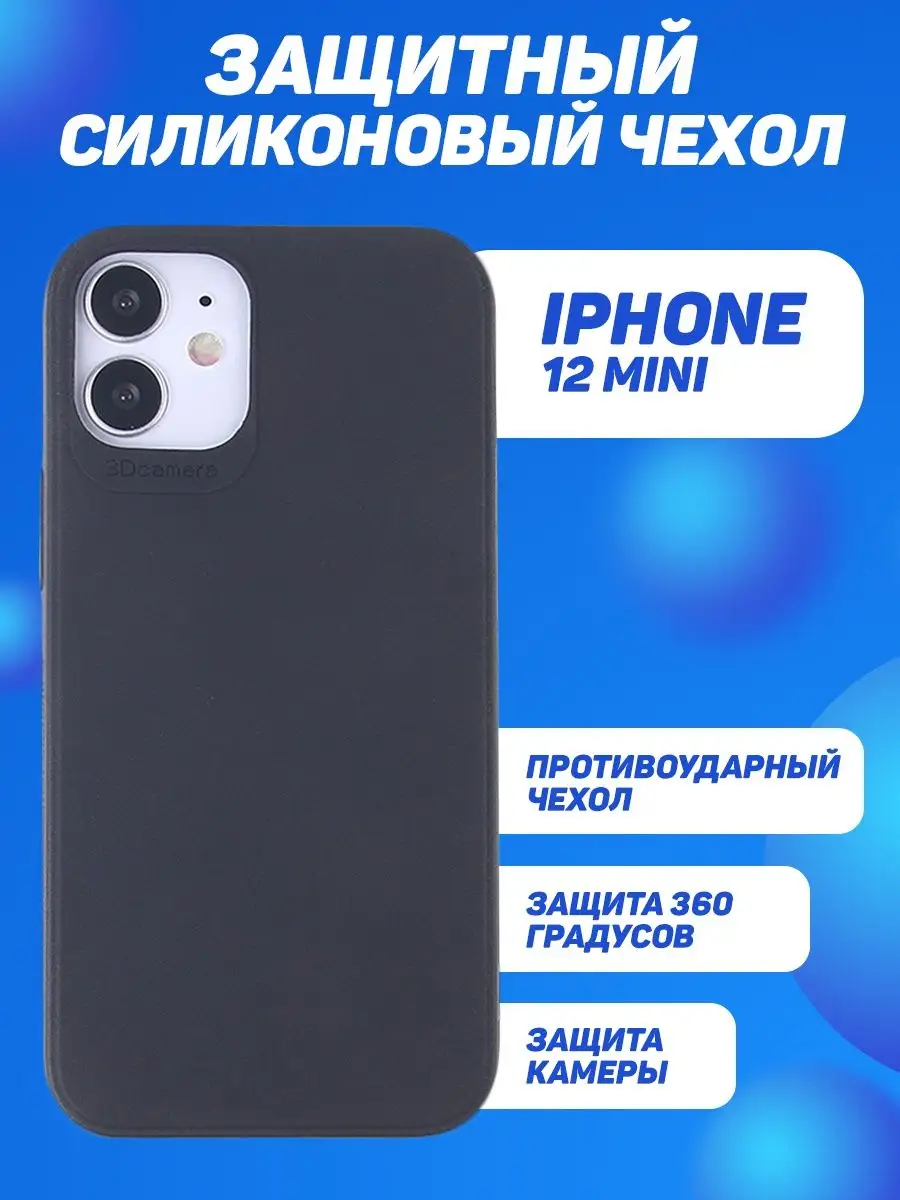 Чехол для iPhone 12 Mini черный силиконовый с защитой камеры City-Mobile  71892296 купить за 110 ₽ в интернет-магазине Wildberries