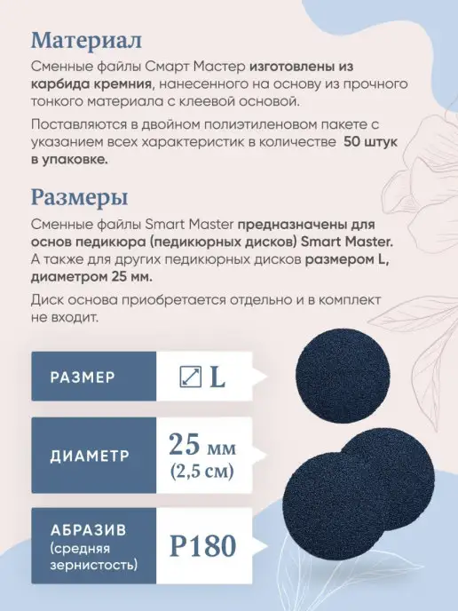 Smart Master Сменные файлы стандарт для педикюрного смарт диска М, 180, 50 шт, фото 2