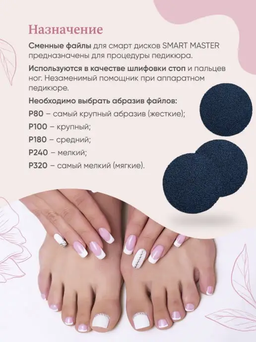Smart Master Сменные файлы стандарт для педикюрного смарт диска М, 180, 50 шт, фото 3