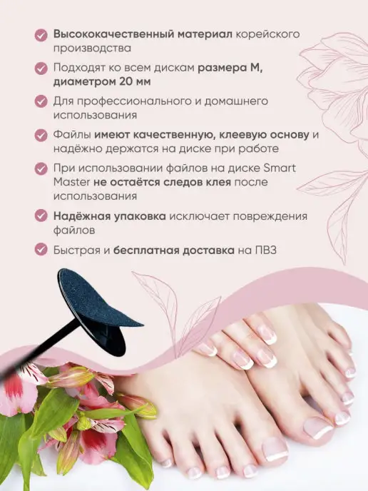 Smart Master Сменные файлы стандарт для педикюрного смарт диска М, 180, 50 шт, фото 4