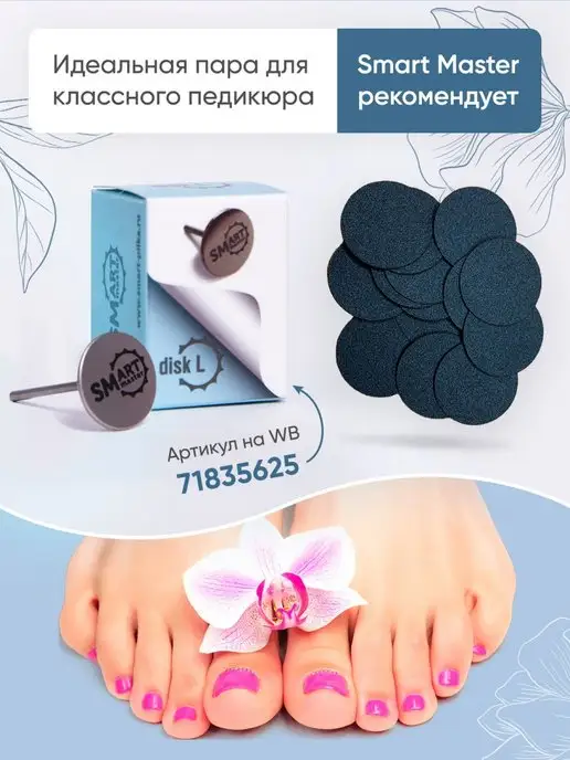 Smart Master Сменные файлы стандарт для педикюрного смарт диска М, 180, 50 шт, фото 6