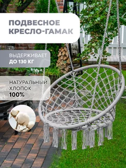 Кресло качели гамак подвесные садовые для дачи EcoCountry 71896304 купить за 1 387 ₽ в интернет-магазине Wildberries