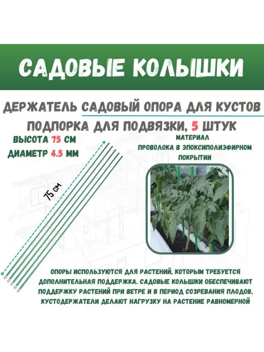 VIOLET Колышки садовые 5 штук 75 см, фиолетовый