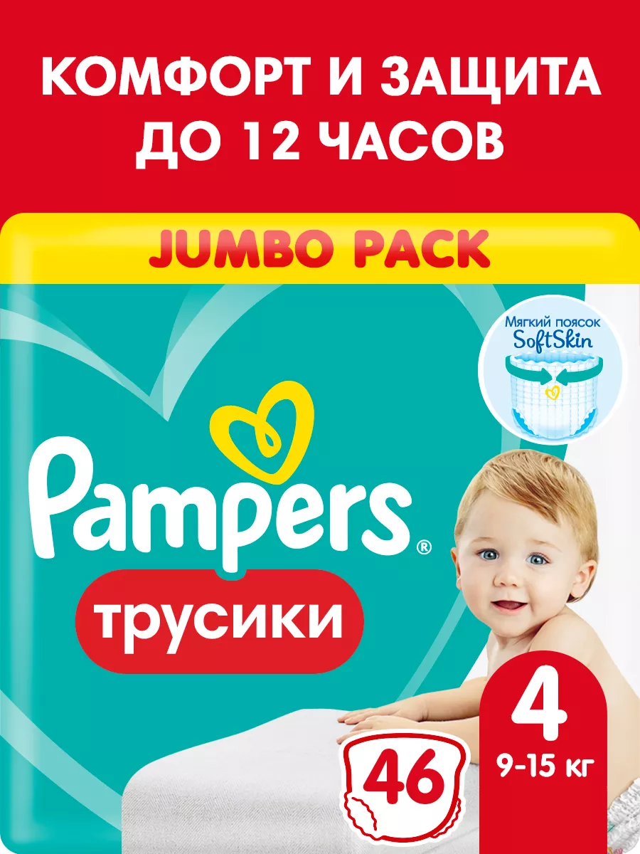 Подгузники трусики 4 размер 9-15 кг 46 шт Pampers 71896559 купить за 1 163  ₽ в интернет-магазине Wildberries