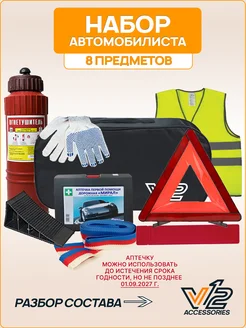 Набор автомобилиста аварийный с огнетушителем V 12 71897866 купить за 1 440 ₽ в интернет-магазине Wildberries